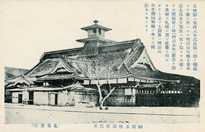Goryokaku193c