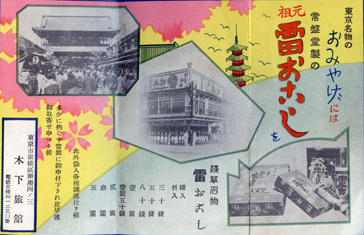 Kaminariokoshi133 Kaminariokoshi133