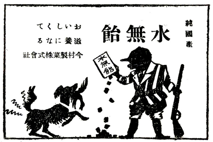 やまだくんのせかい : 飴の歴史