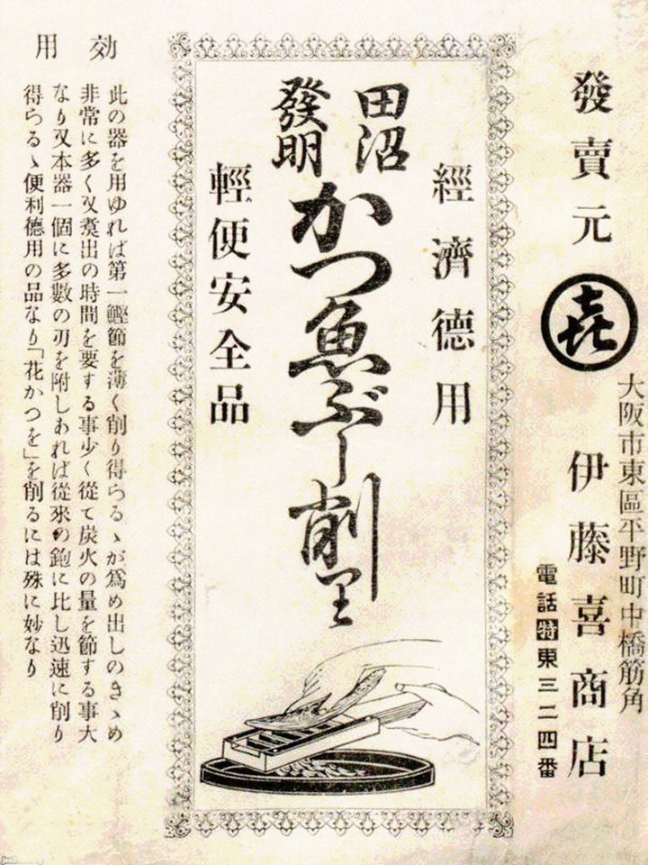 Katsuobushi231 Katsuobushi231