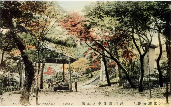 Shinagawa_kaianji961c