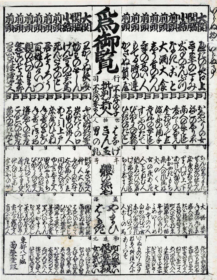 Banzuke_iranumono