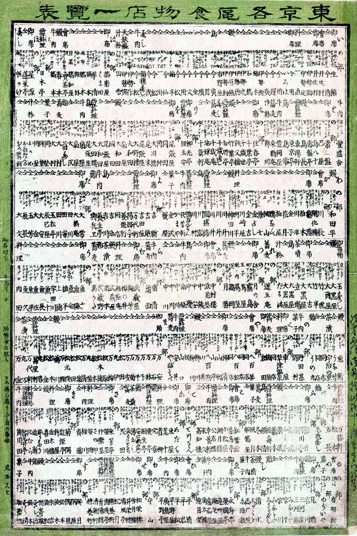 Banzuke_meiten1