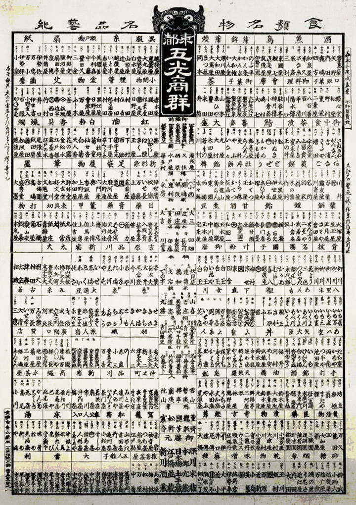 Banzuke_meiten2