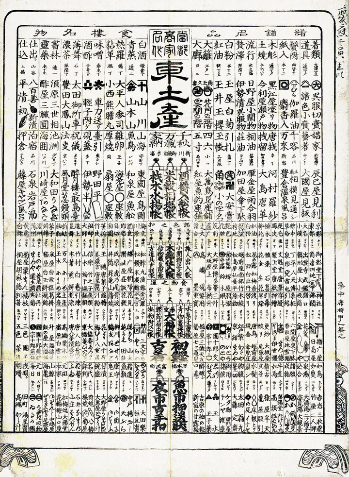Banzuke_meiten3