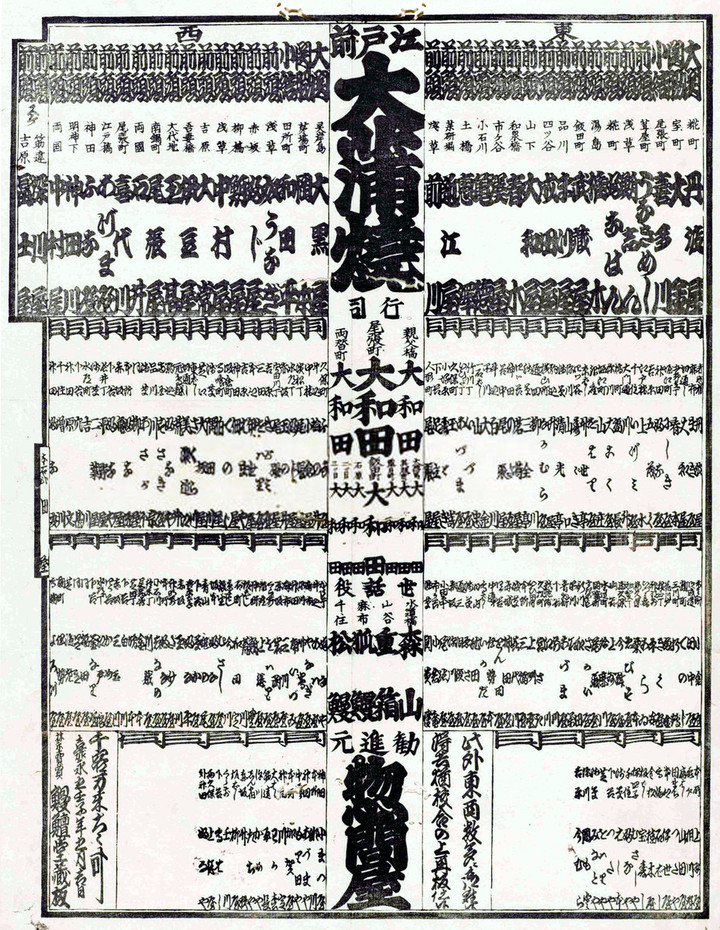 Banzuke_unagi2
