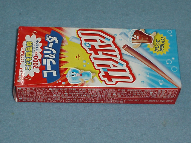 やまだくんのせかい : 駄菓子 (327)