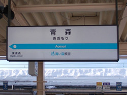 Aomori1a