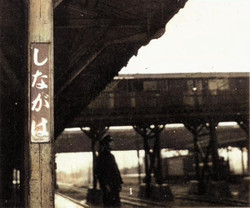 Shinagawa1949c