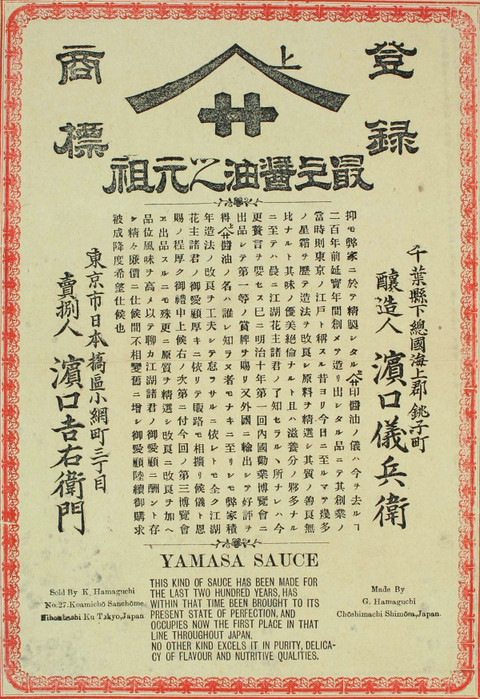 Yamasashoyu