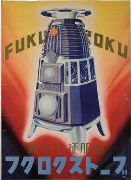 Fukuroku82