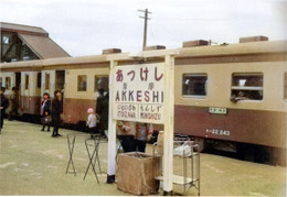 Akkeshi575c